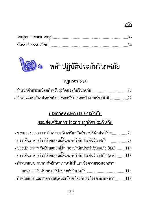 (e book) พระราชบัญญัติประกันวินาศภัย ปรับปรุงใหม่