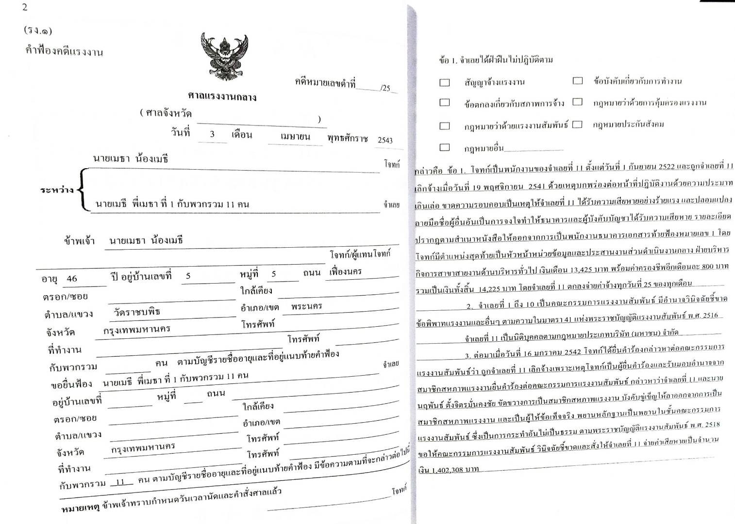 คู่มือการร่างฟ้องคดีแรงงาน เล่ม 2