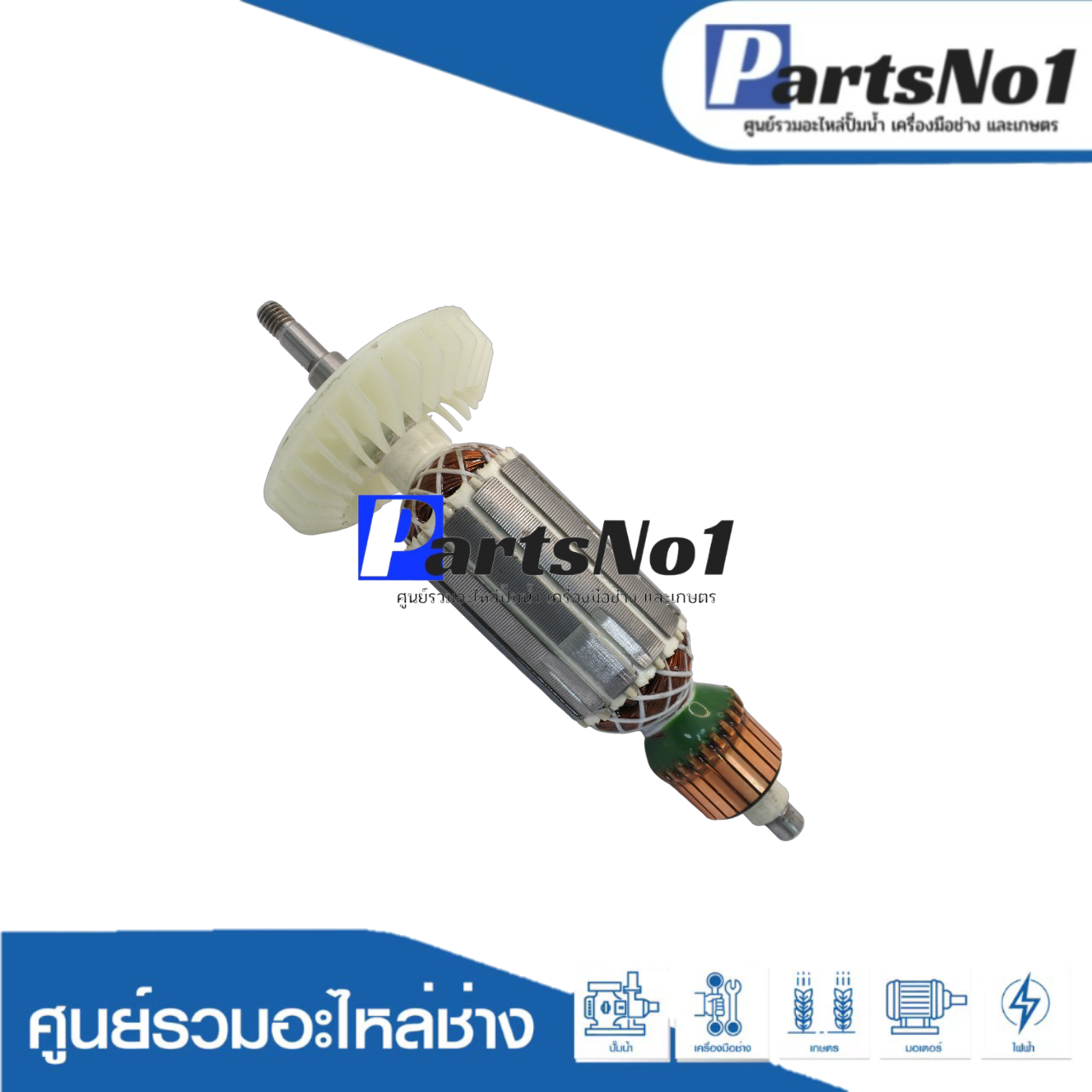 ทุ่นเครื่องเจียรไฟฟ้า 4" MT971, M9513, M9513B