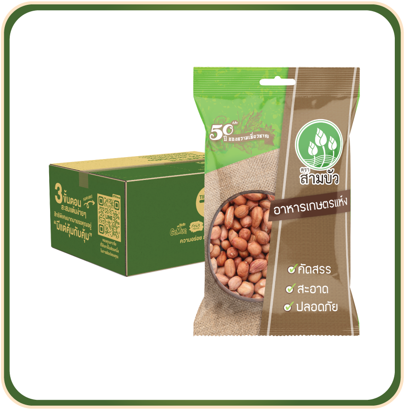 [ขายยกลัง 12 ซอง] SamBua สามบัว ถั่วลิสงแห้ง 500 กรัม Dried peanuts