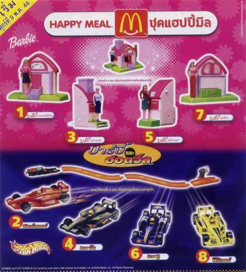 ของเล่น McDonald's Happy Meal : บ้านเครื่องเขียน Barbie & รถแข่ง Hot Wheels (แท้)