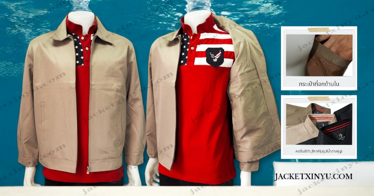 เสื้อรุ่น ปักlogo เสื้อกึ่งสูท สัมมนา เสื้อหาเสียง เลือกตั้ง jacketxinyu.com แจ็กเก็ตพนักงานบริษัท แจ็กเก็ตเปล่า แจ็กเก็ตแมสเซนเจอร์ เสื้อคลุม Jacket Uniform เสื้อแจ็คเก็ตดำ แจ็คเก็ตขายส่ง เสื้อทีม