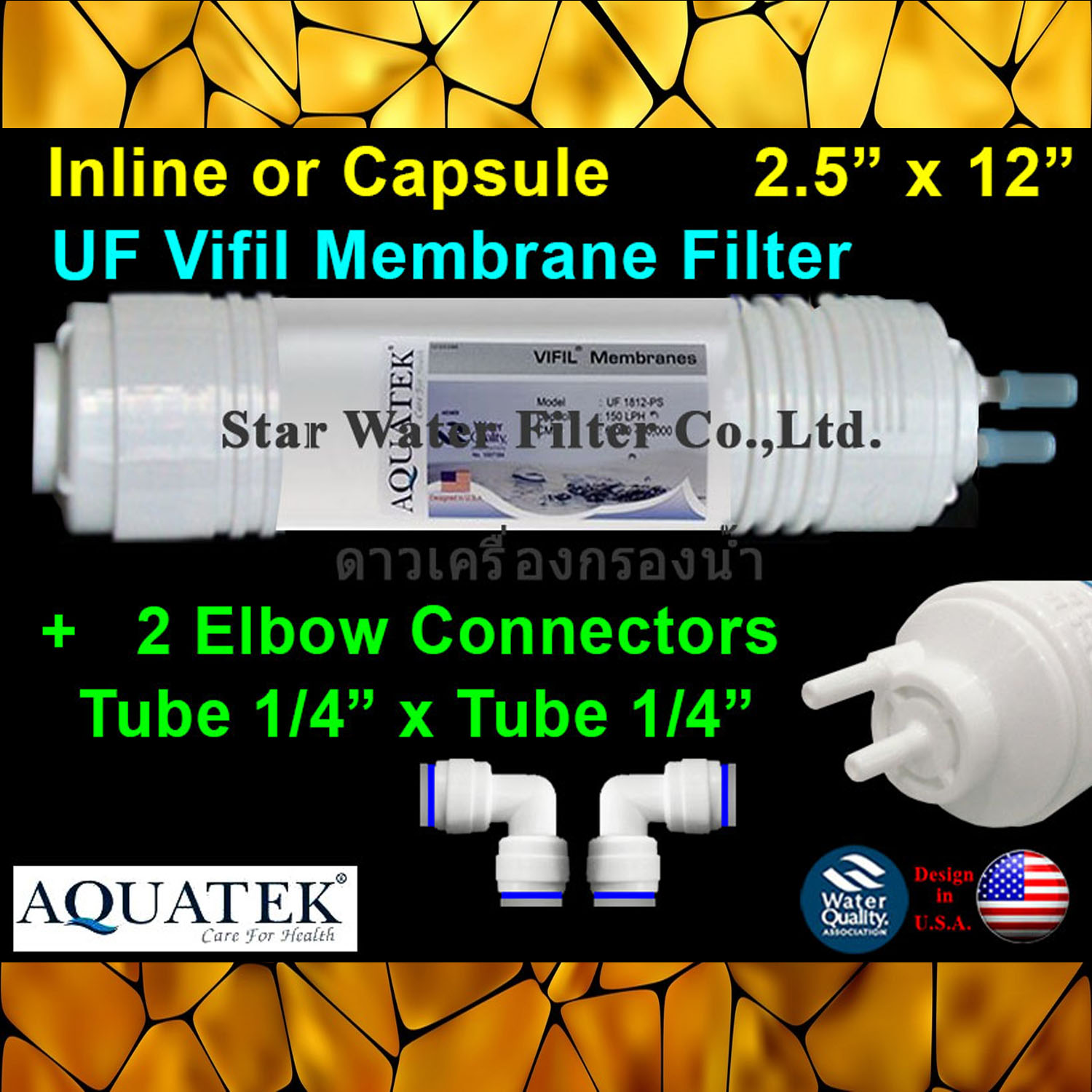 ไส้กรอง UF แคปซูล 12 นิ้ว x 2.5 นิ้ว (หัวเสียบแถมข้อต่อ) Aquatek(U)