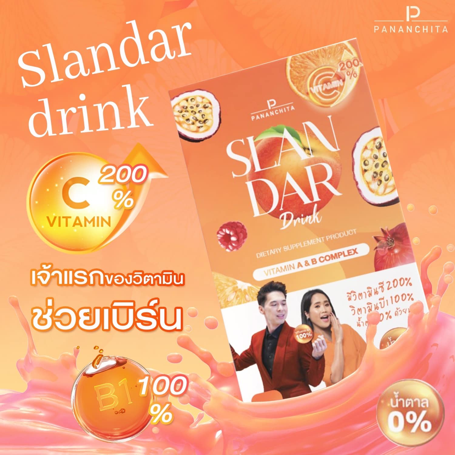 Slandar drink สแลนดาร์ดริ้ง โปร2 แถม1 ทานได้1เดือน เครื่องดื่มวิตามินซี200 พร้อมส่ง