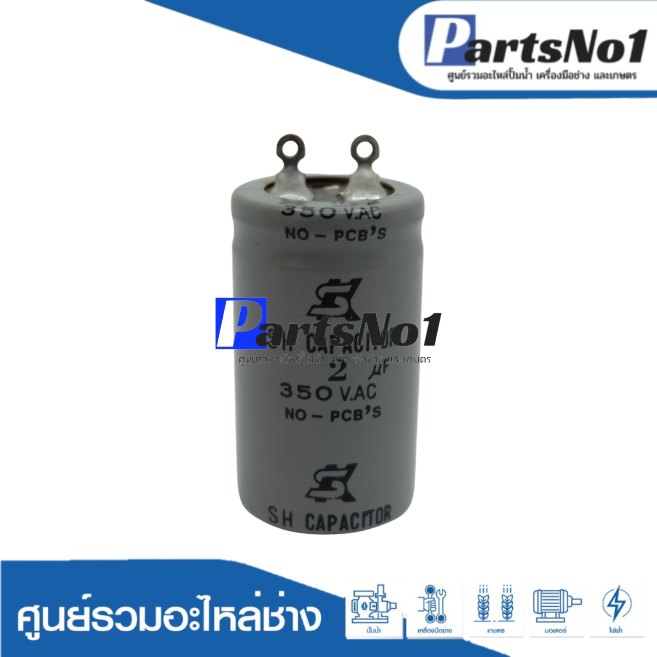 คอนเดนเซอร์มีเนียม 2 ไมโคร 350 โวลต์