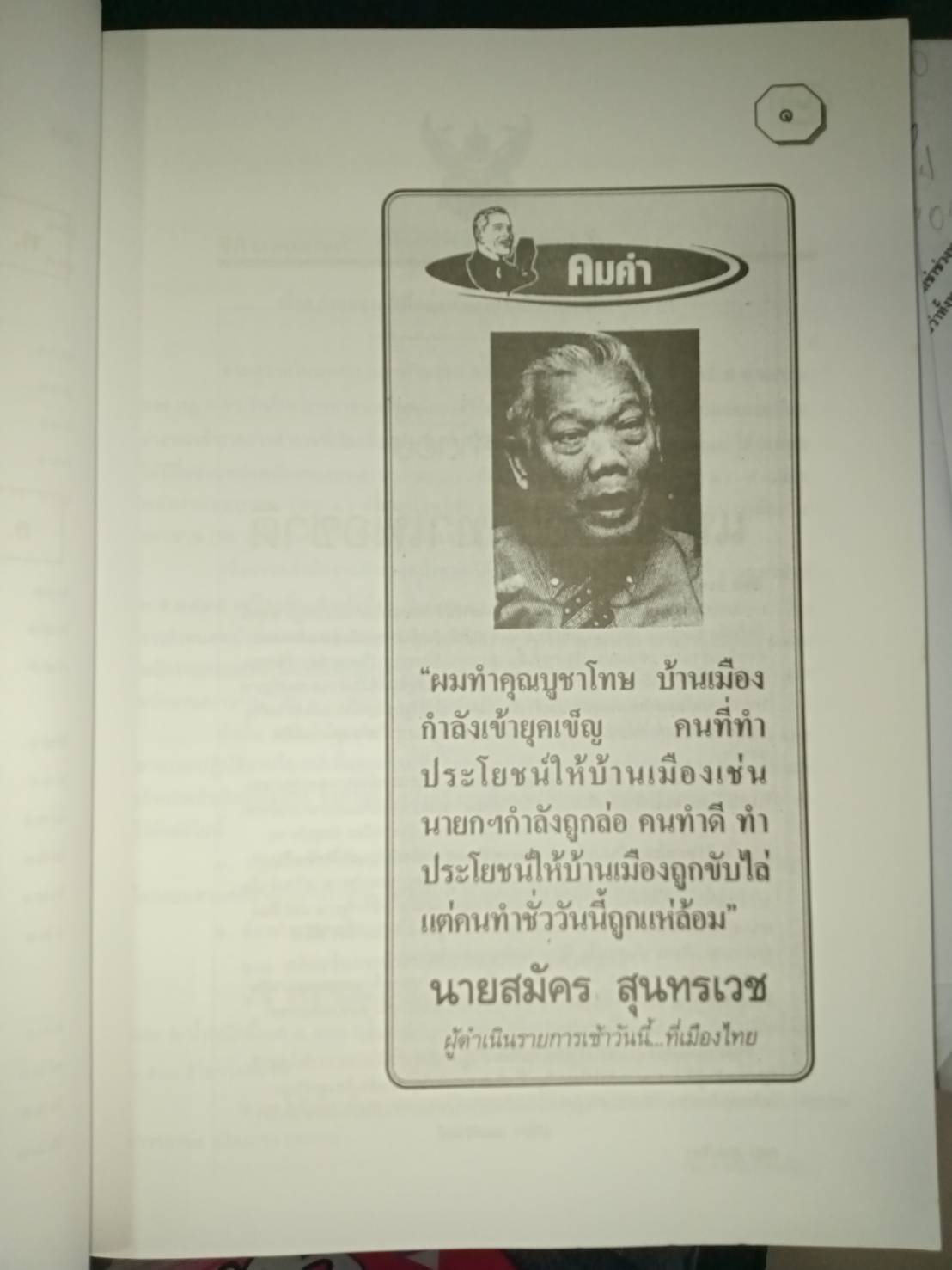 คำสั่งสำนักงานตำรวจแห่งชาติ 2548 ฉบับที่น่าสนใจและสำคัญ