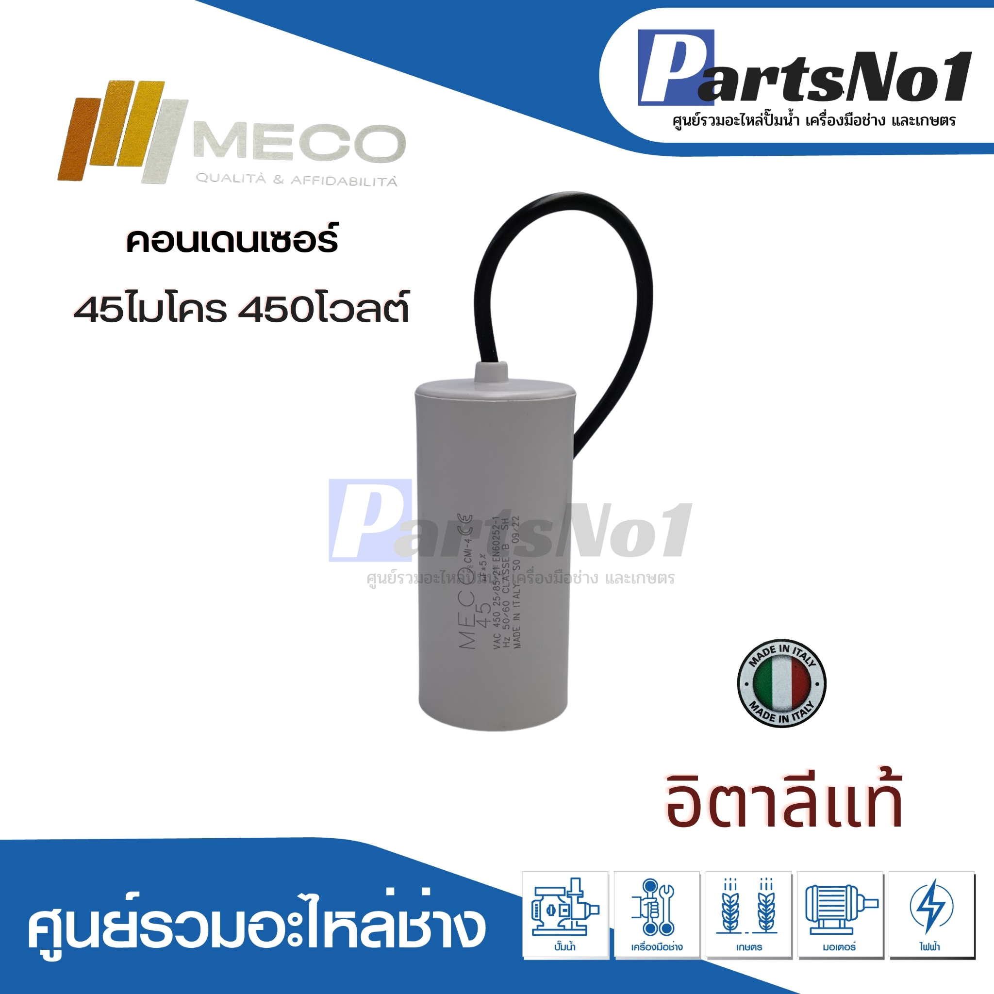 คอนเดนเซอร์ MECO สาย 45 uf 450 v. run