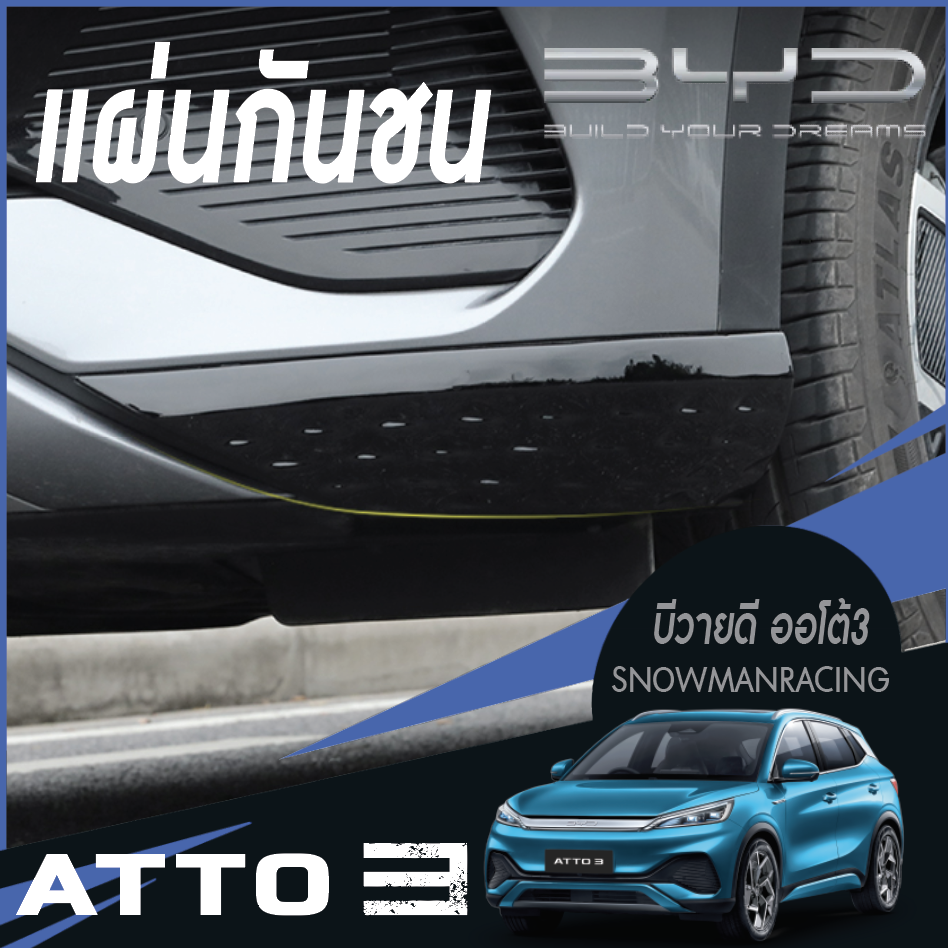 แผ่นแต่งกันชนหน้า แต่งคิ้วหน้า สำหรับรถยนต์ไฟฟ้า BYD Atto 3 บีวายดี อัตโต 3