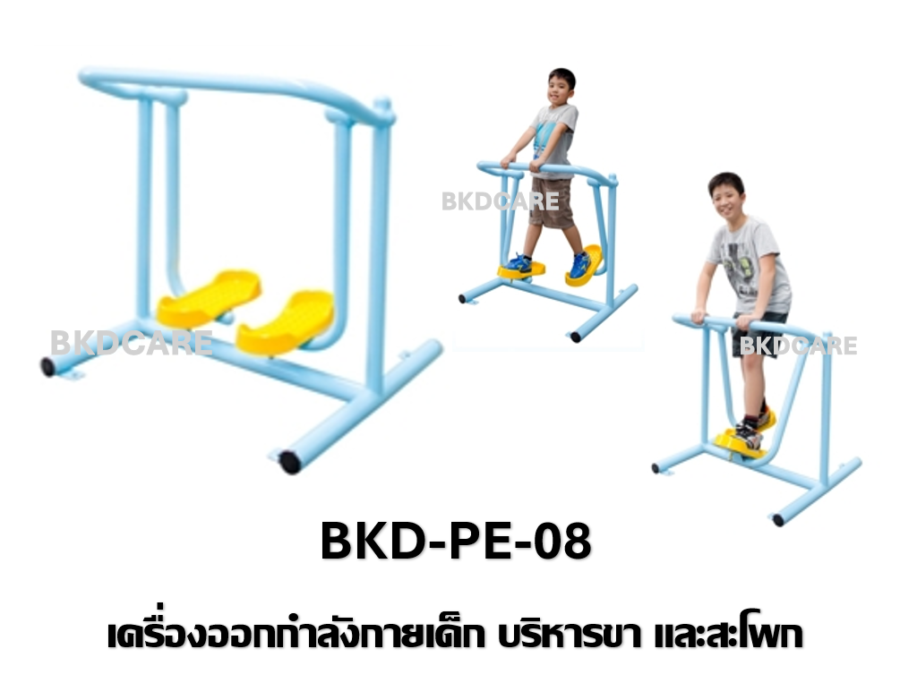 เครื่องออกกำลังกายเด็กอนุบาล-ประถม รุ่น BKD-PE-08 บริหารขา และสะโพก เครื่องออกกําลังกายกลางแจ้งโรงเรียน เทศบาล, เครื่องออกกําลังกายสาธารณะ ,ราคาโรงงาน