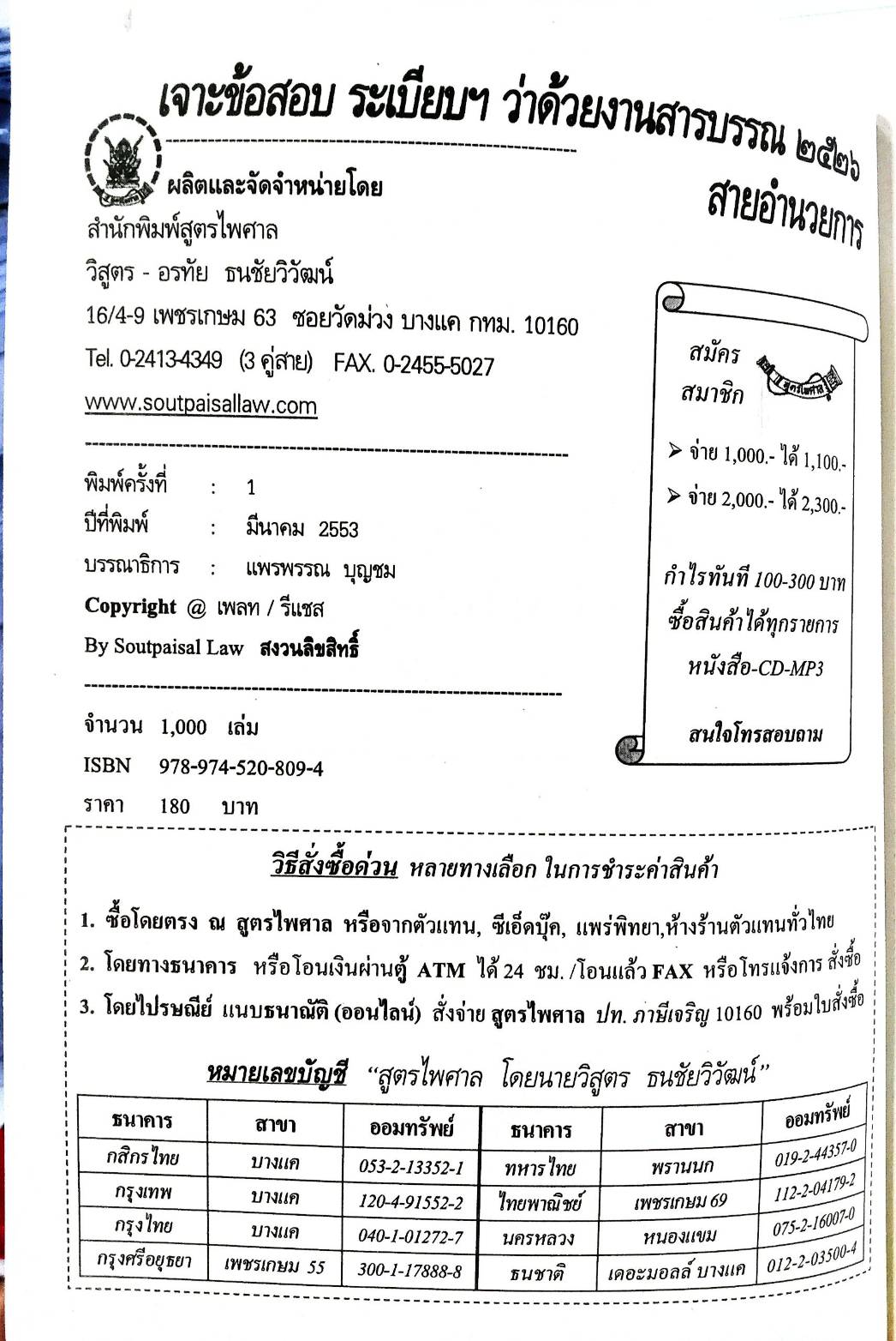 เจาะข้อสอบ ระเบียบสำนักนายกรัฐมนตรีว่าด้วยงานสารบรรณ พ.ศ.2526 และที่แก้ไขเพิ่มเติม
