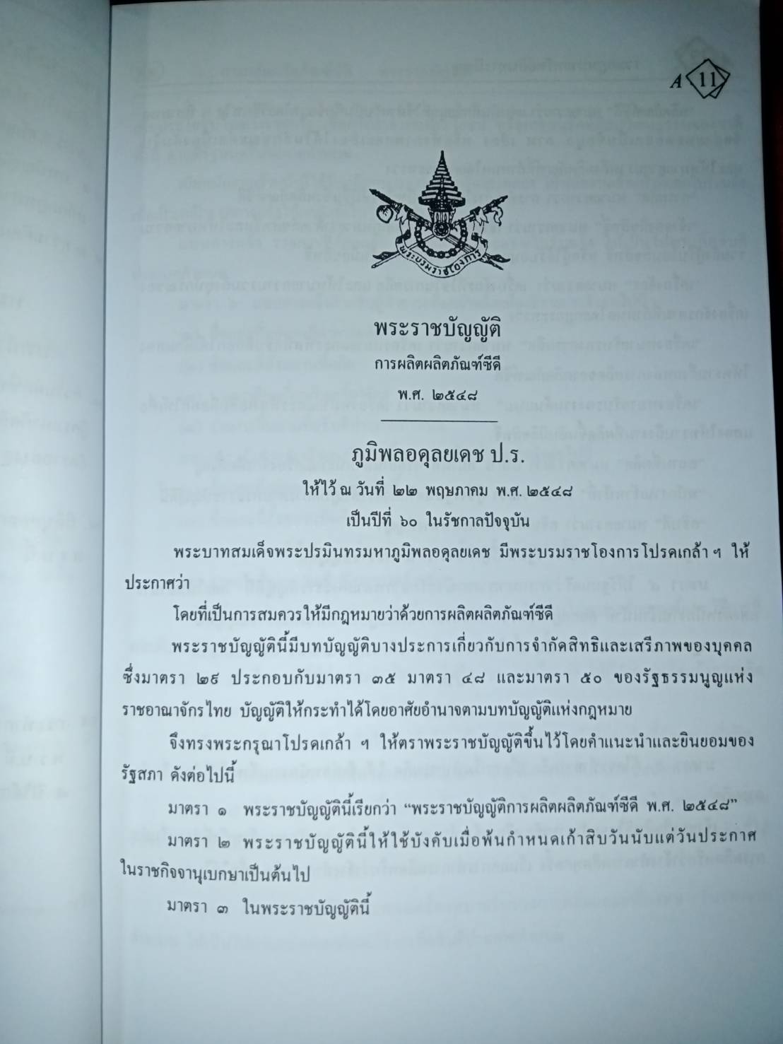 รวมกฎหมายทรัพย์สินทางปัญญา