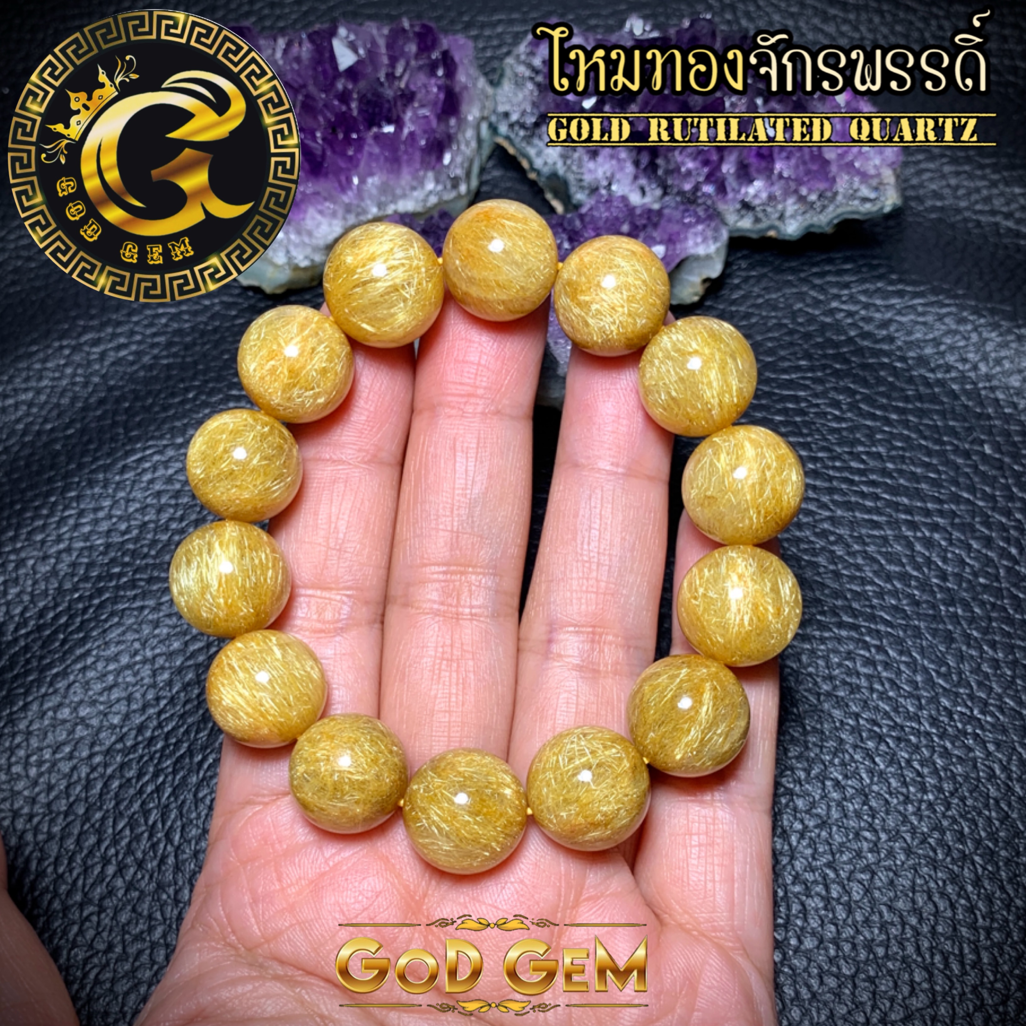 ข้อมือหิน ไหมทองจักพรรดิ์