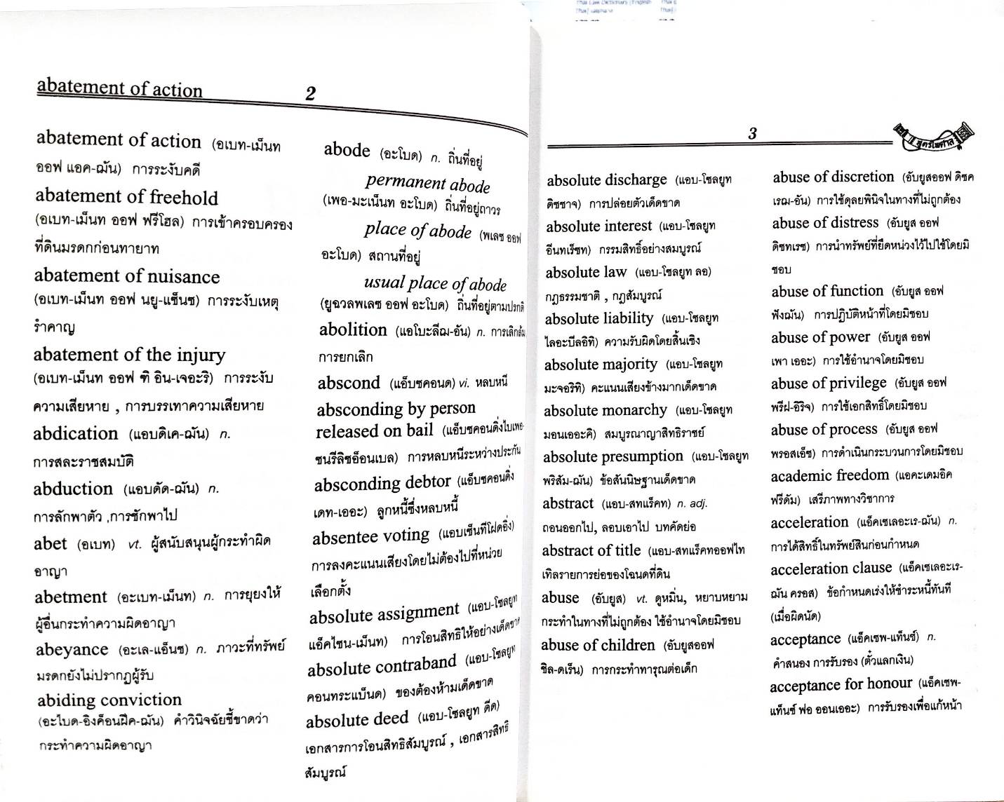 Thai Law (เล่มกลาง)