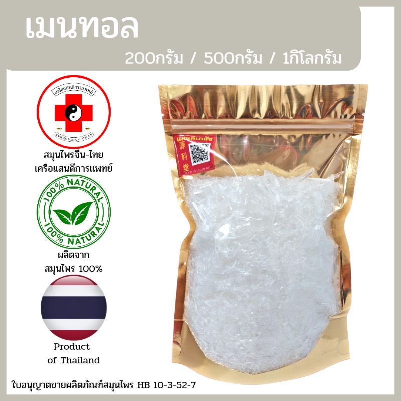 [แสนดีเภสัช] พิมเสน / การบูร / เมนทอล แท้อย่างดี