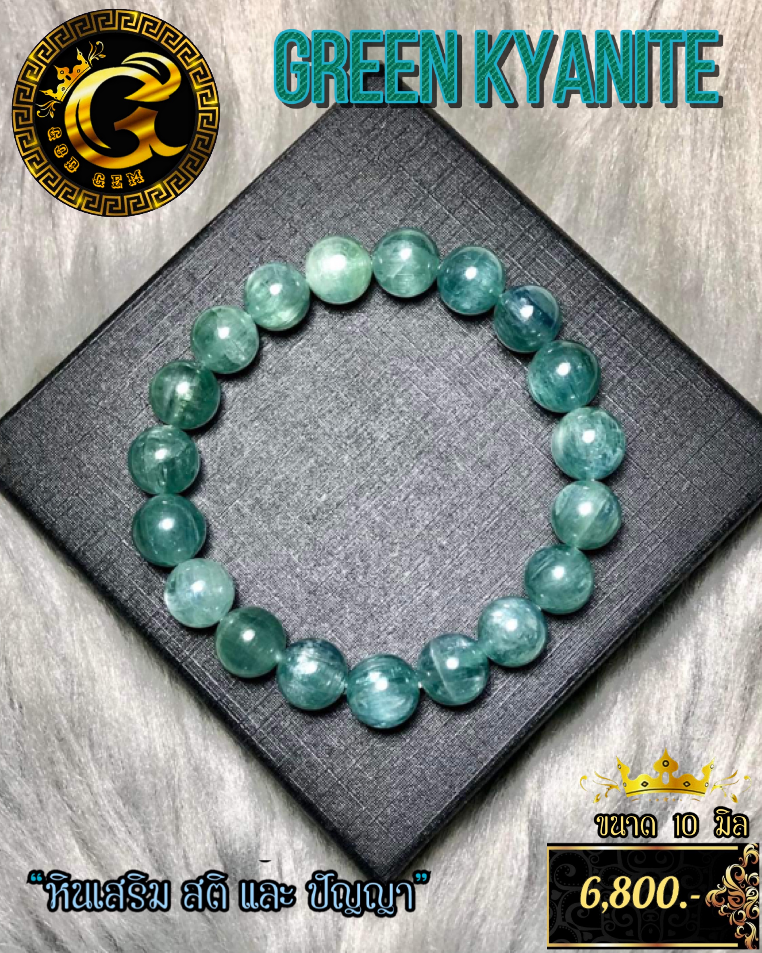 ข้อมือหิน กรีนไคยาไนต์ (Kyanite) “เนื้อแก้ว” หินมงคล เสริมดวงการเงิน เสริมสติและปัญญา