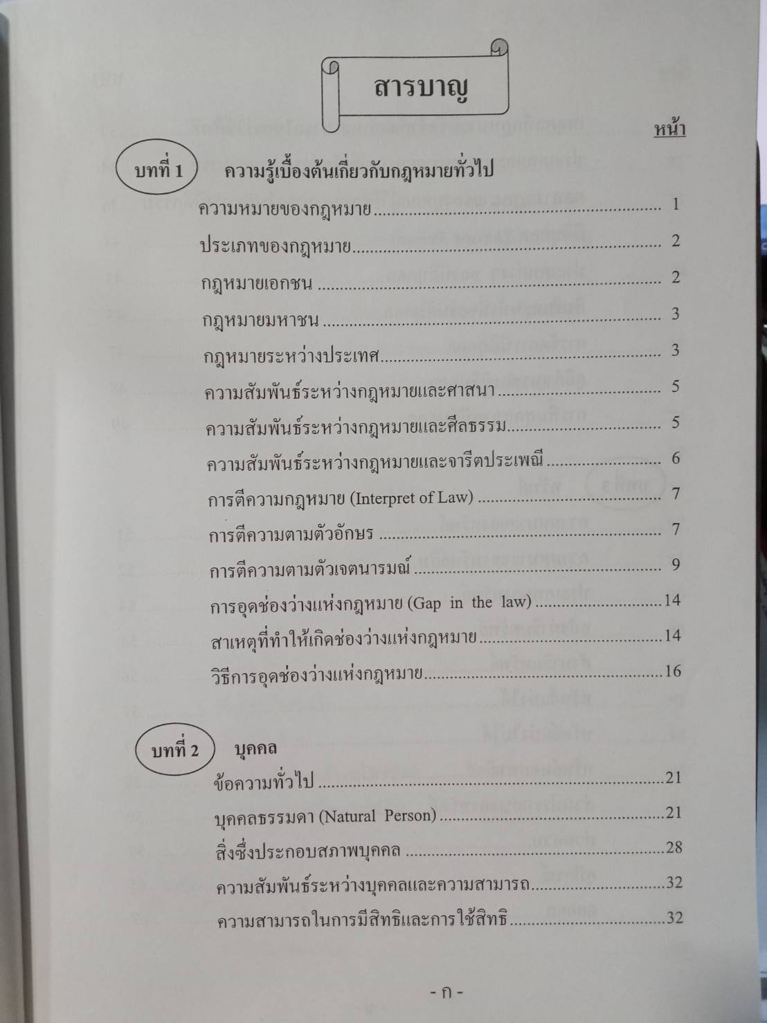หลักกฎหมายเอกชน