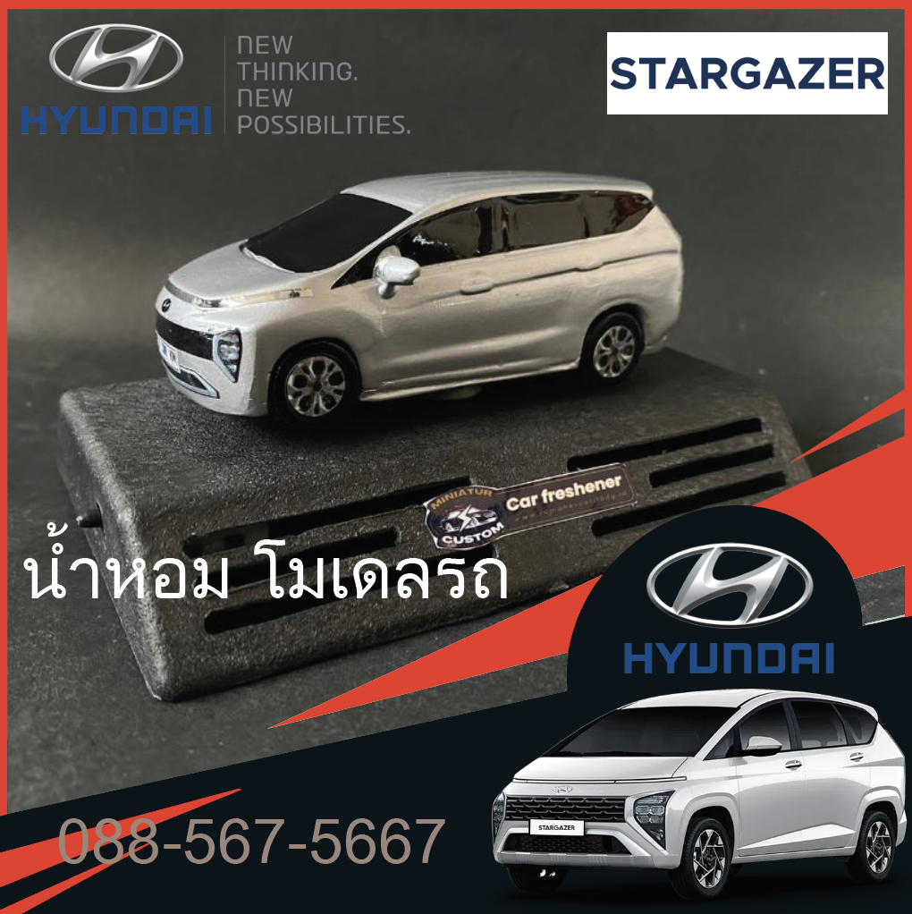 น้ำหอมติดรถยนต์ STARGAZER