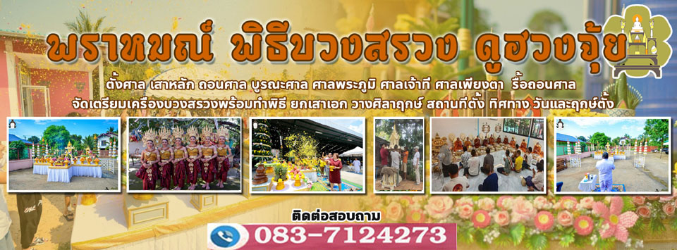พิธีพราหมณ์
