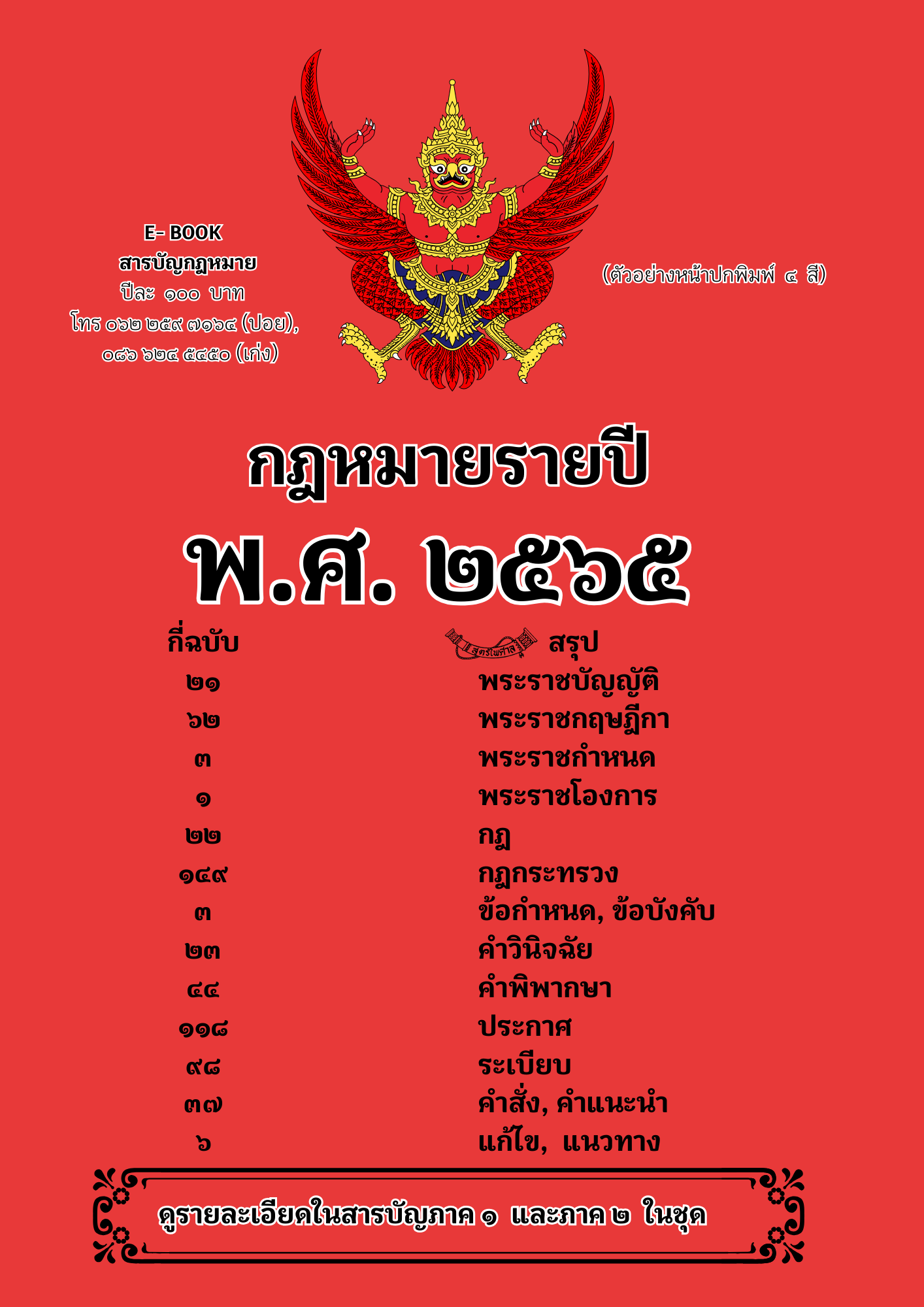 E- book สารบัญกฎหมาย ปี 2565