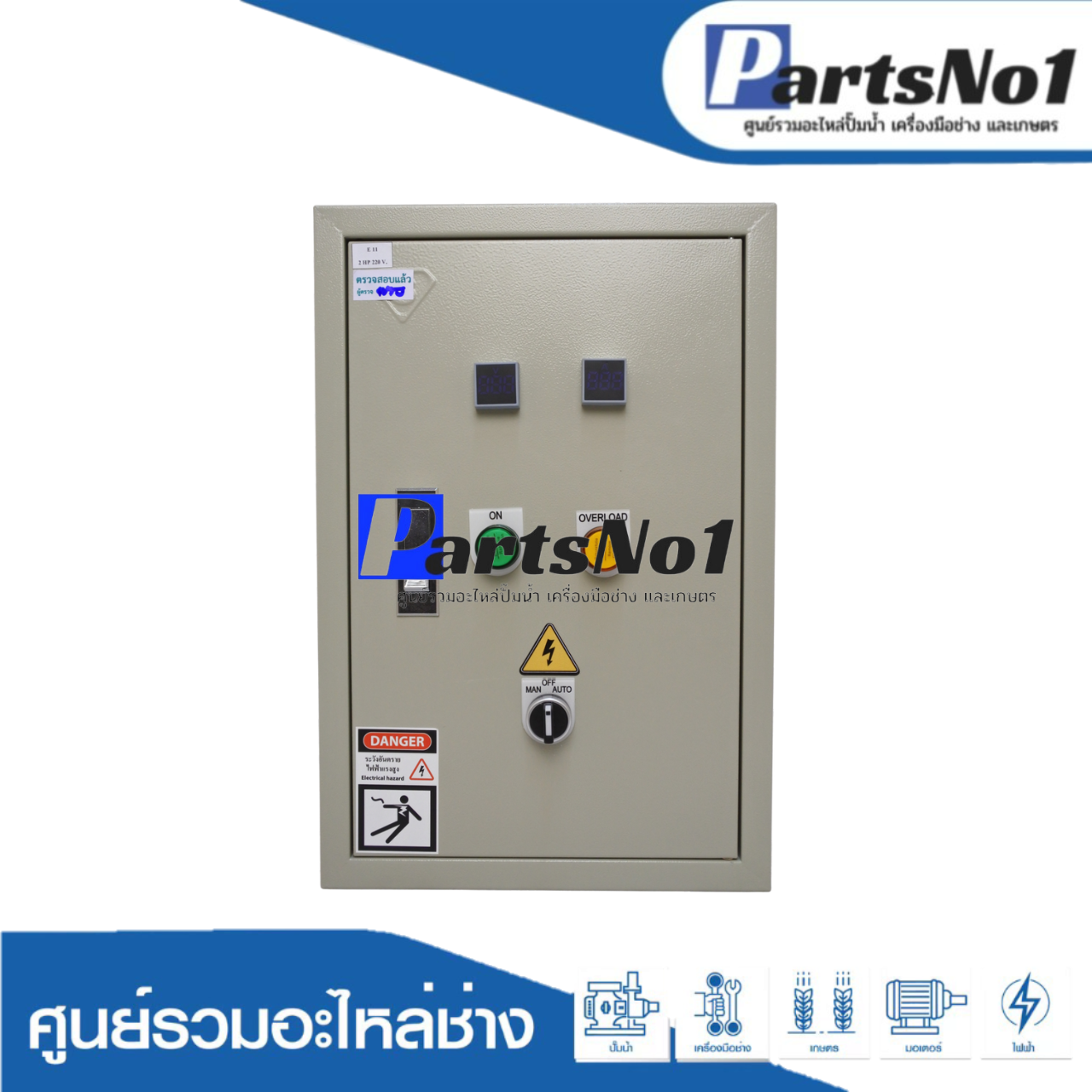 ตู้ควบคุมฟังก์ชั่น E11 ขนาด 2 HP (SS-1)