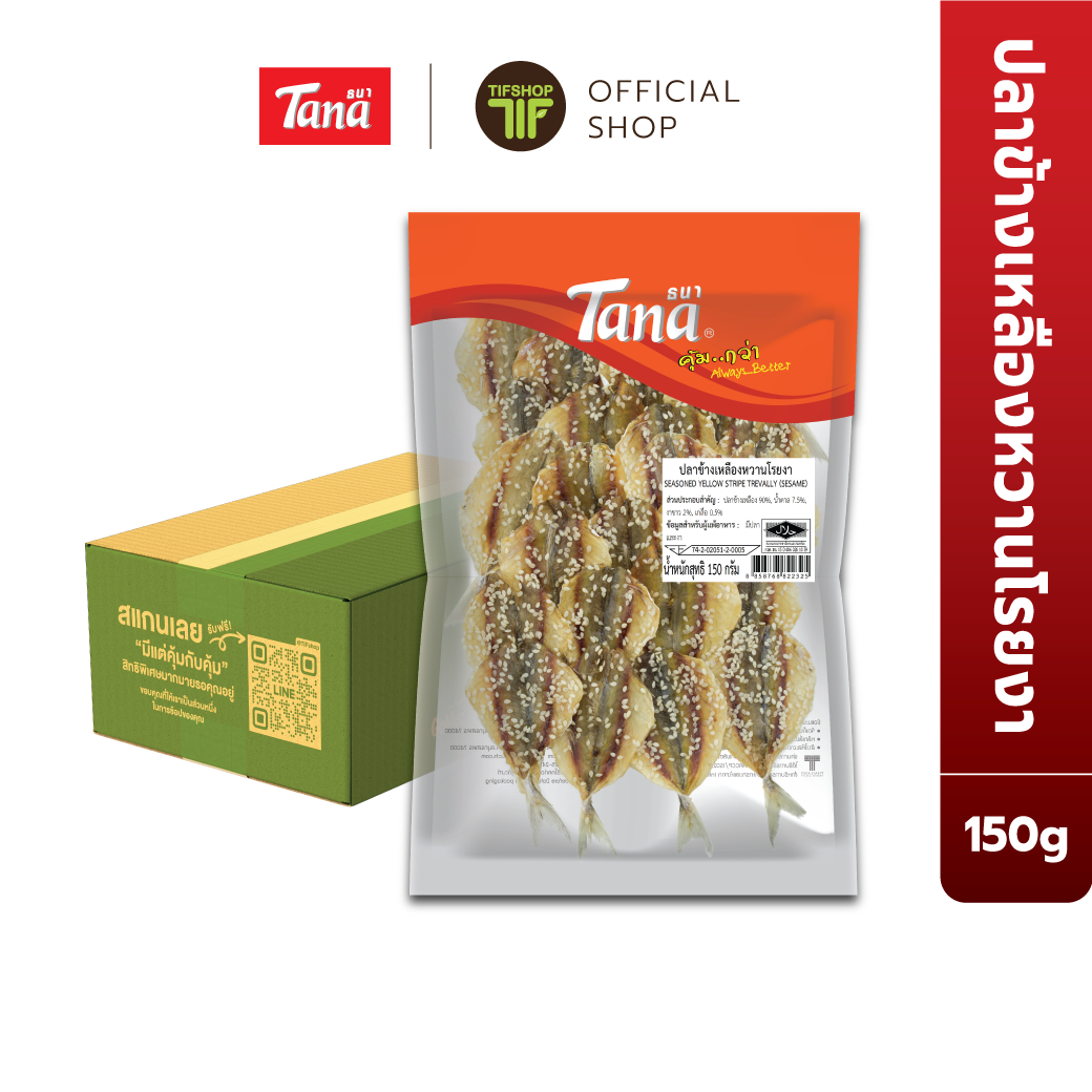[ขายยกลัง 24 ซอง] Tana ธนา คุ้มกว่า ปลาข้างเหลืองหวานโรยงา 150 กรัม Seasoned Yellow Stripr Trevally (Sesame)