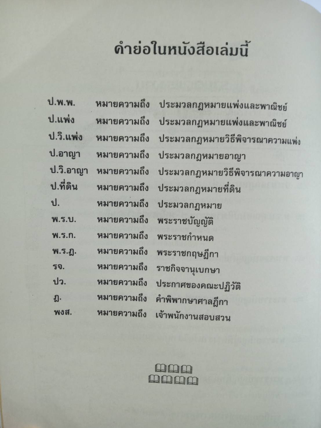 รวมคดีแรงงาน ฉบับสมบูรณ์ เล่ม 2 (พร้อม 2 CD) (5D 01)