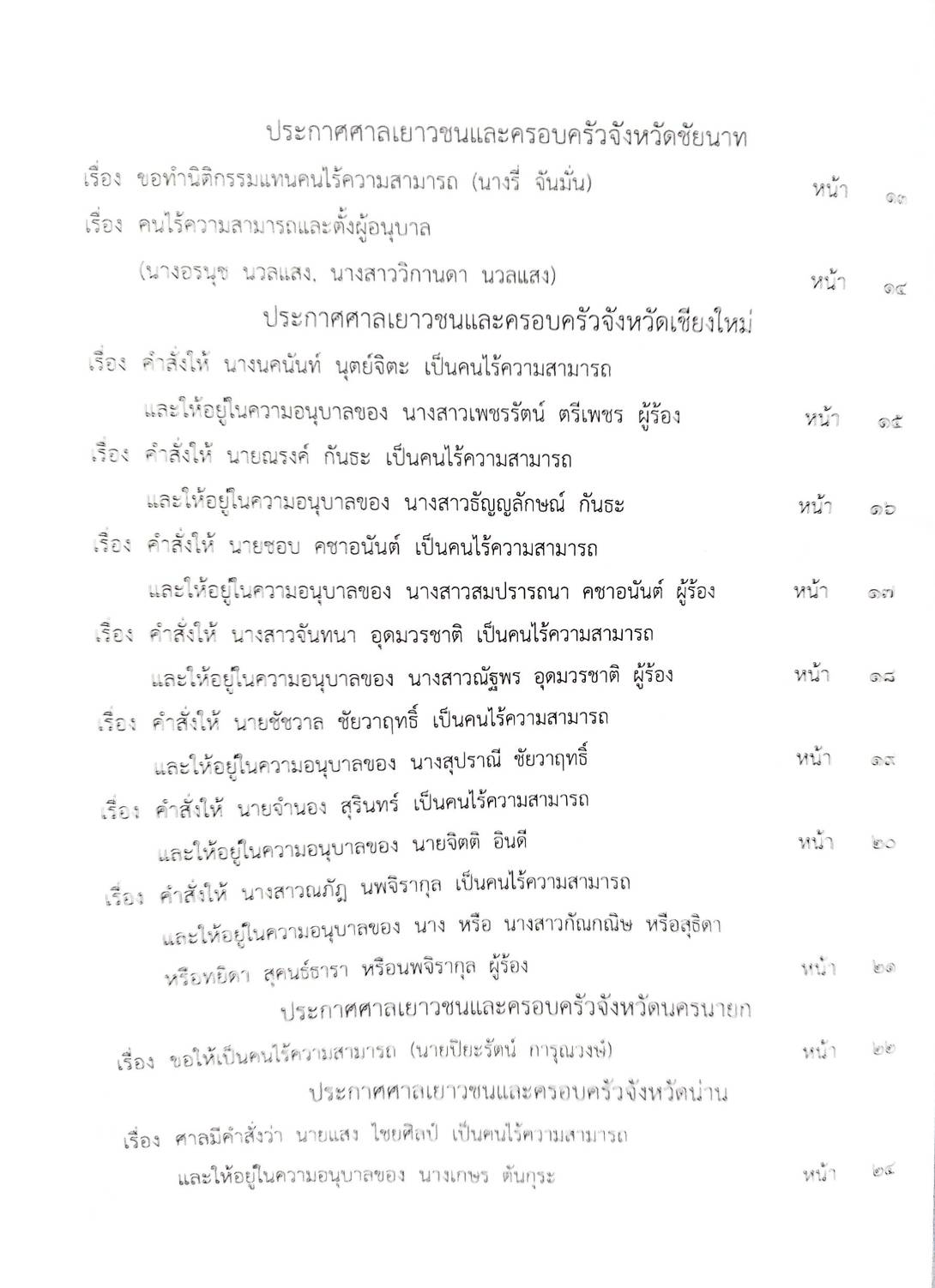 กฎหมายใหม่ ตอนที่ 142/91 รวมประกาศ ฯ