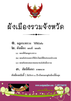 ผังเมืองรวม คอนสวรรค์ จ.ชัยภูมิ
