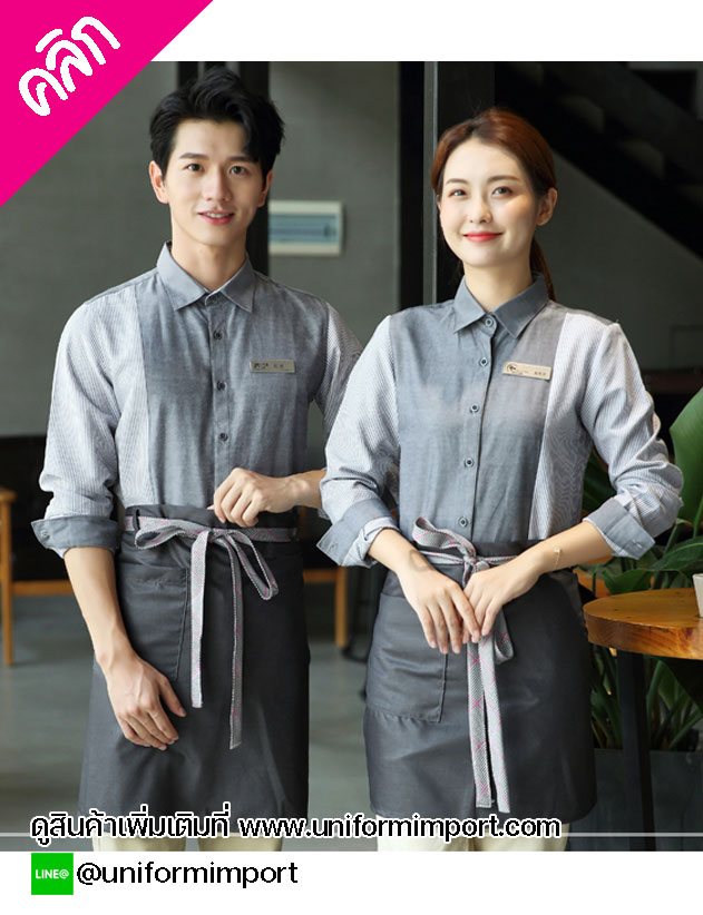 เสื้อพนักงานต้อนรับแขนยาว ++คลิกภาพสินค้าดูรายละเอียดด้านใน เสื้อเสริฟ Front office เสื้อพนักงานโรงแรม ยูนิฟอร์มพนักงาน เสื้อฟอร์มพนักงาน