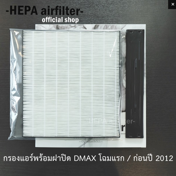 กรองแอร์รถยนต์อีซูซุ