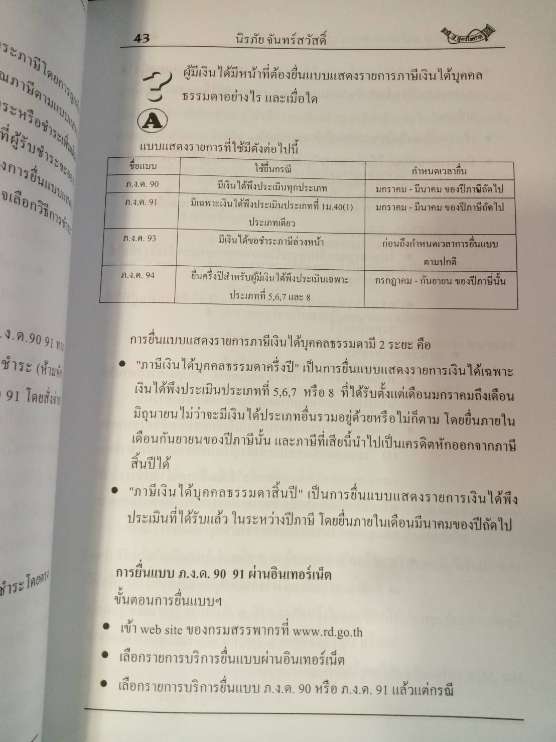 แนวข้อสอบวิชาภาษีอากร และธงคำตอบ ความรู้เกี่ยวกับภาษีอากร ฉบับชาวบ้าน + CD (5H 02)