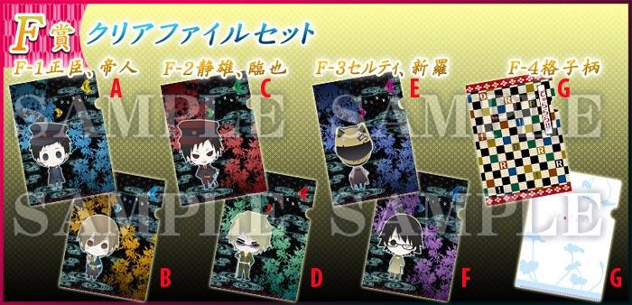 แฟ้มงานจับฉลาก Durarara Special Taisho Period (1อัน,แท้)[A,B,C,D,E,F]