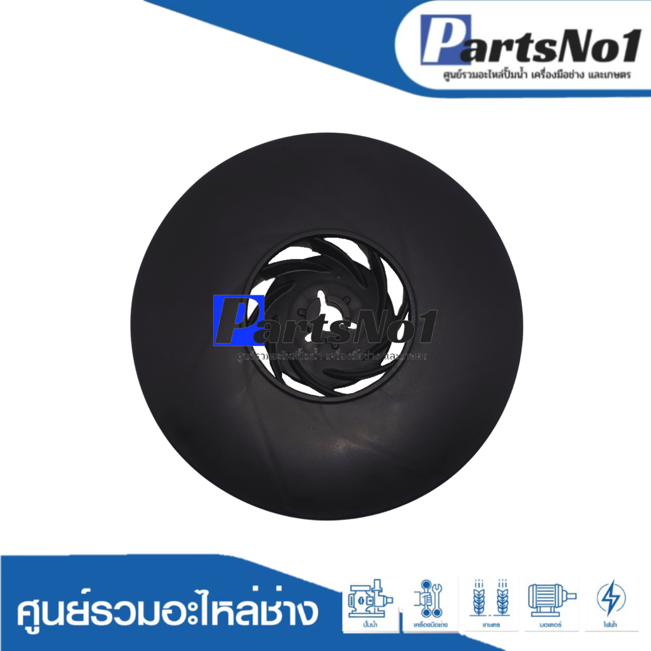 ใบพัดลมท้ายมอเตอร์ WT-P 100-300 XS แท้