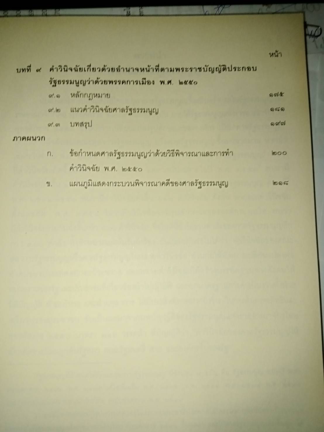บทคัดย่อคำวินิจฉัยและคำสั่งศาลรัฐธรรมนูญ อดีตถึงปัจจุบัน (5E 01)