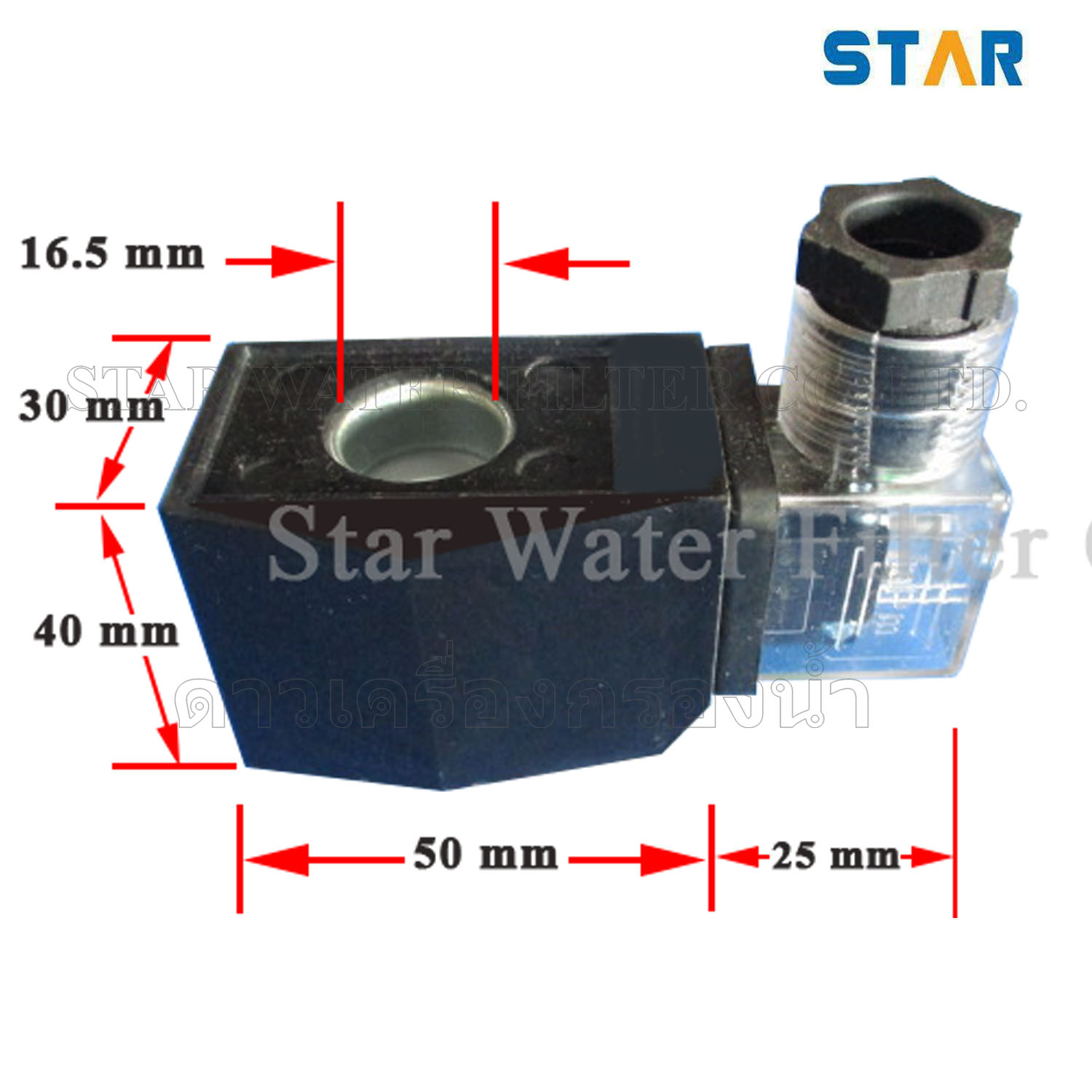 คอยล์ (Coil) สำหรับ Solenoid Valve Star 3/8 นิ้ว, 1/2 นิ้ว, 3/4 นิ้ว, 1 นิ้ว