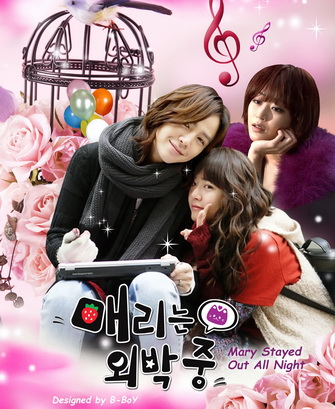 Mary Stayed Out All Night /สาวจอมจุ้นกับหนุ่มอินดี้/พากไทย 4 Dvd โดย มุนกึนยอง,จางกึนซอก