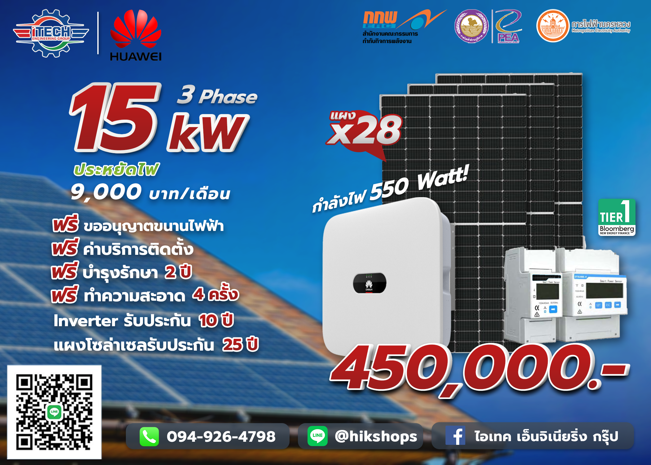 โซล่าเซล 15 Kw
