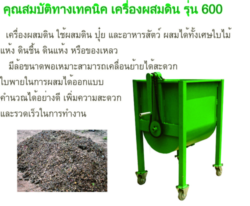 เครื่องผสมดินแบบใช้มือหมุน