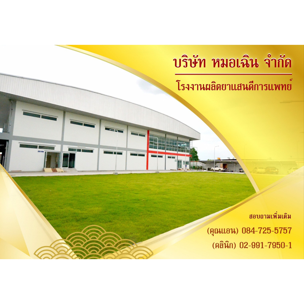 [แสนดีเภสัช] สมุนไพร ชุดเห็ดลดไขมัน อย่างดี