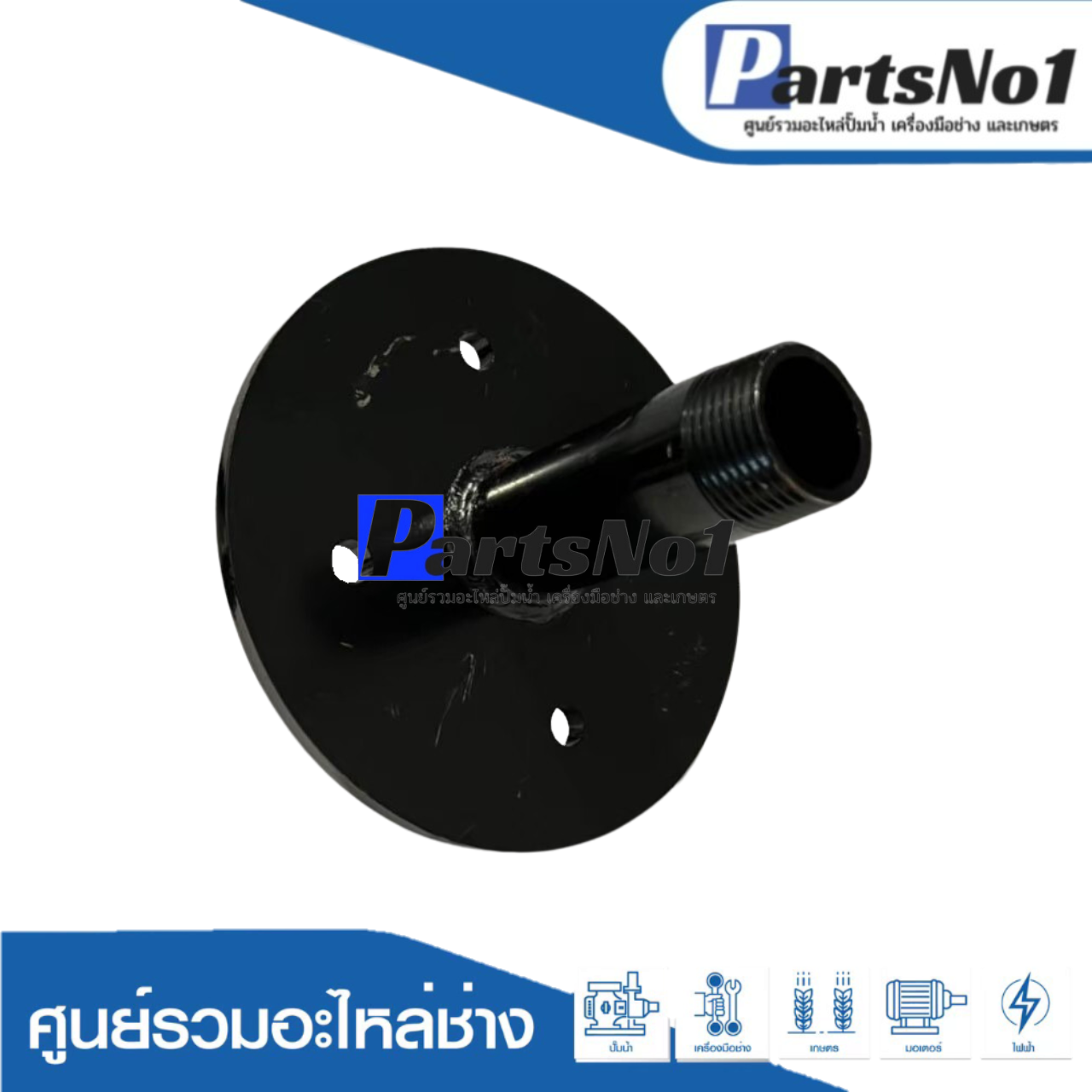 ฝาปิดปากบ่อบาดาล ขนาด 1 นิ้ว