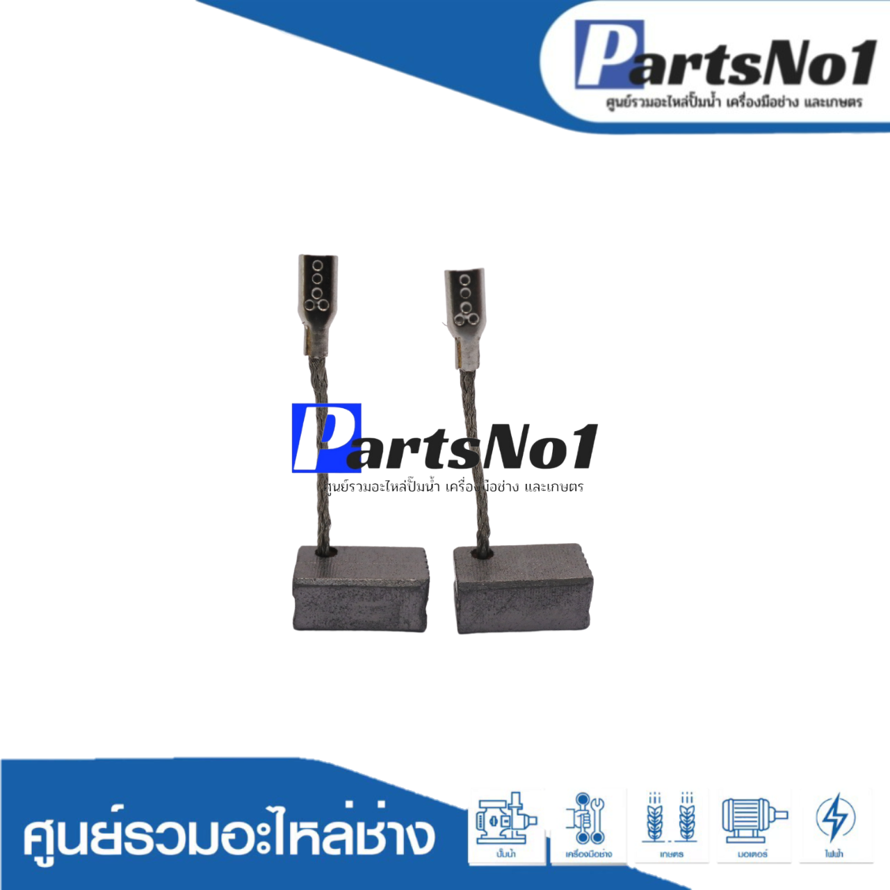 ชุดแปรงถ่านออโต้น้ำเงิน GWS7-100