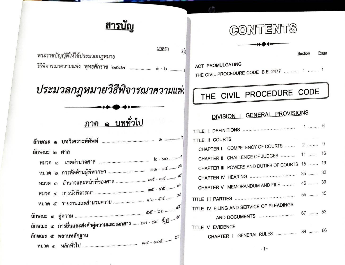 ประมวลกฎหมายวิธีพิจารณาความแพ่ง (แปลไทย-อังกฤษ) เล่มเล็ก