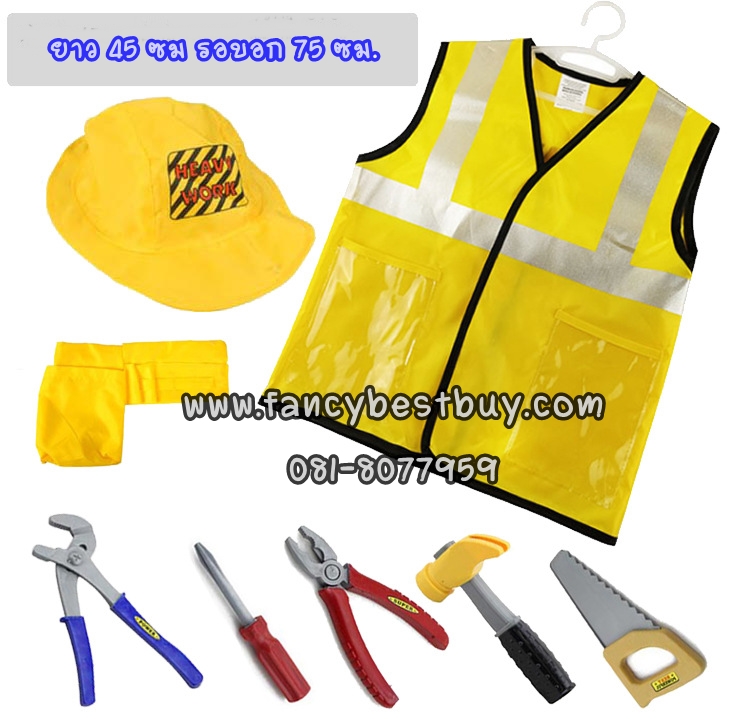 ชุดแฟนซีอาชีพวิศวกร สีเหลือง Engineer ใส่ได้ทั้งเด็กชายหญิง (เสื้อ+หมวก+กระเป๋าคาดเอว+อุปกรณ์ 5 ชิ้น) ฟรีไซด์ สำหรับเด็ก 90-125 ซม. อายุ 3-7 ขวบ