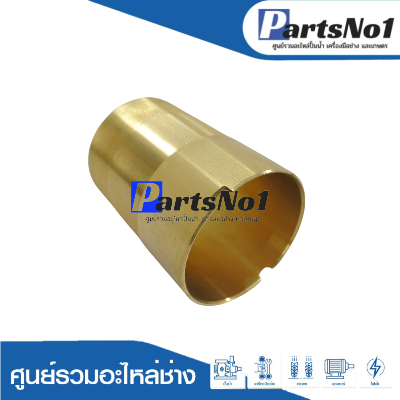 ปลอกทอง No.63 เกลียวยาว