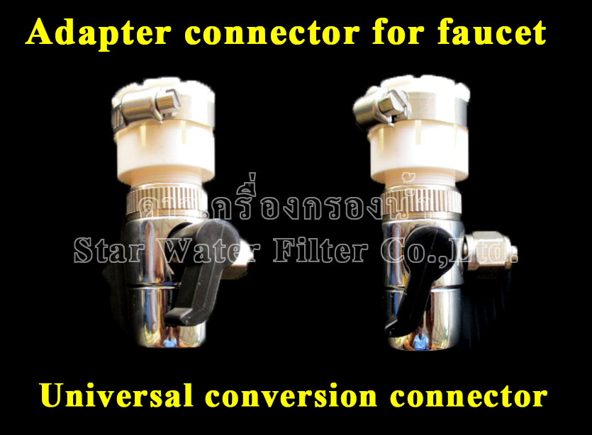 ข้อต่อยางสำหรับ Diverter Valve Fuacet ใช้กับก๊อกน้ำขนาด 4 หุน