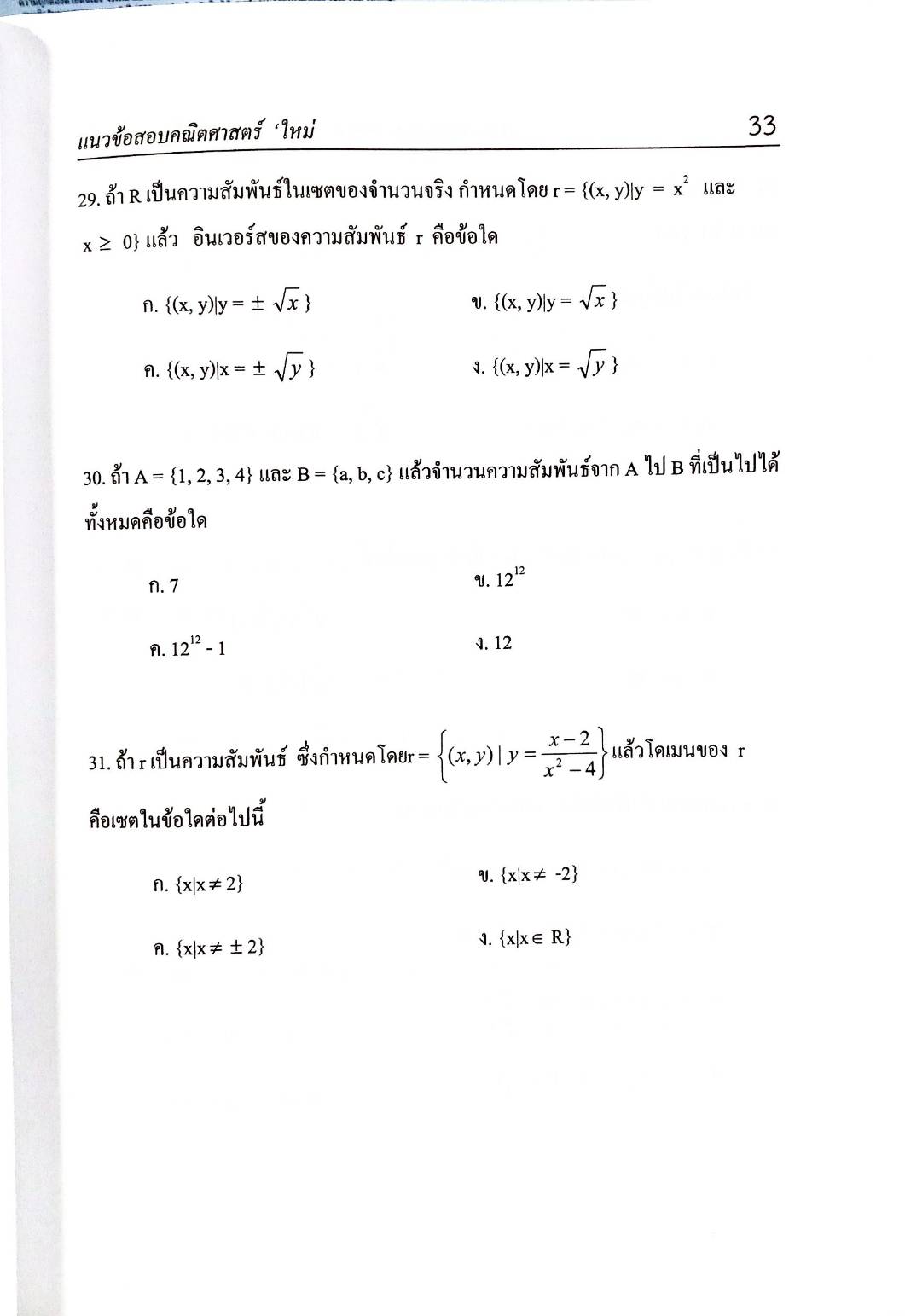 แนวข้อสอบคณิตศาสตร์ ใหม่ ตามหลักสูตร ม.ปลาย