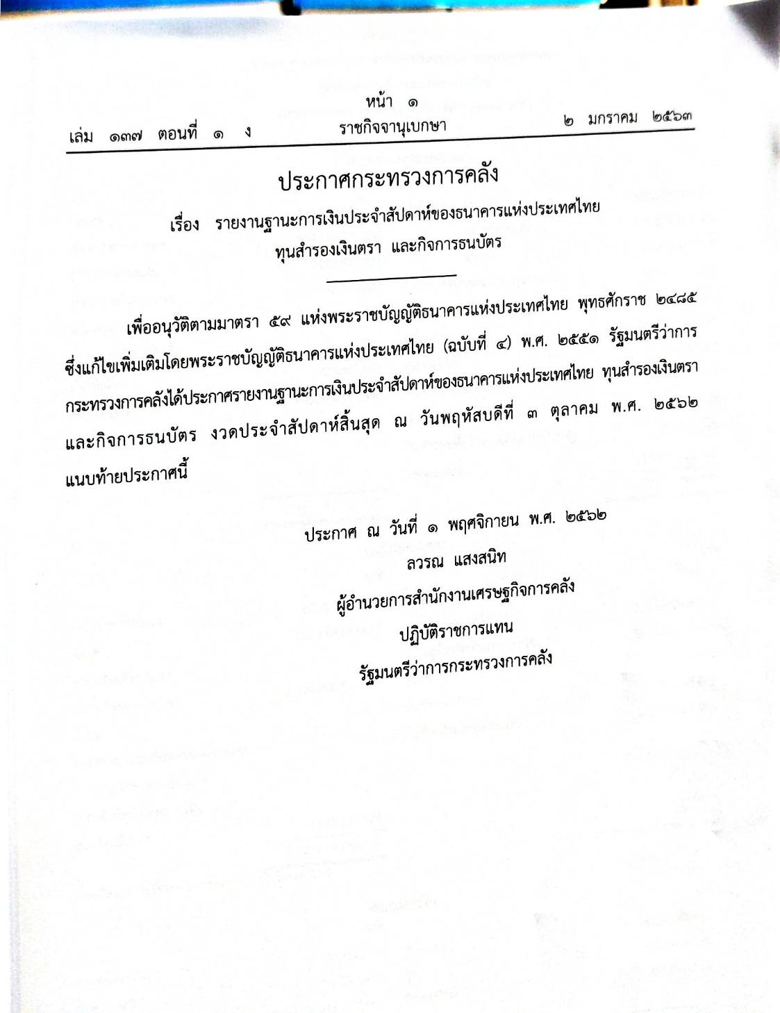 กฎหมายออกใหม่ 1/63 ประกาศกระทรวงการคลัง ฐานะการเงิน ฯลฯ