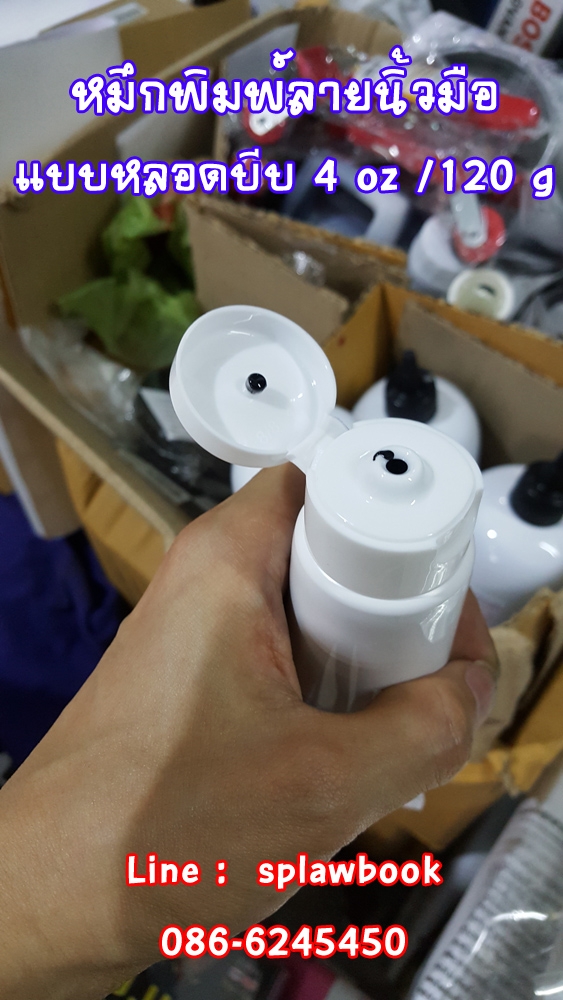 หมึกพิมพ์ลายนิ้วมือ สีดำ ขนาด 120 ml ชนิดหลอดบีบ ใช้กับลูกกลิ้ง Fingerprint Ink (Black)