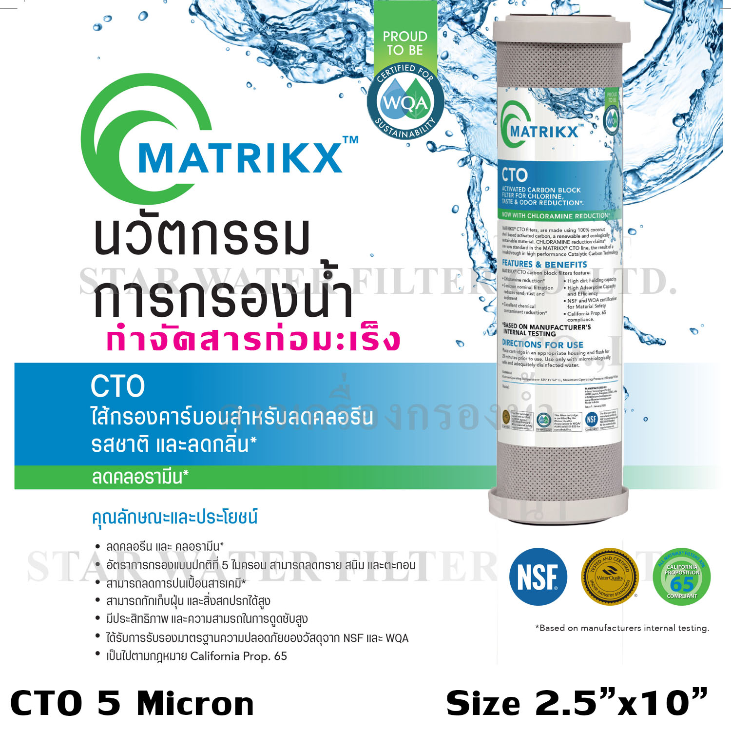 ไส้กรอง Carbon 10 นิ้ว x 2.5 นิ้ว 5 ไมครอน Matrikx KX USA
