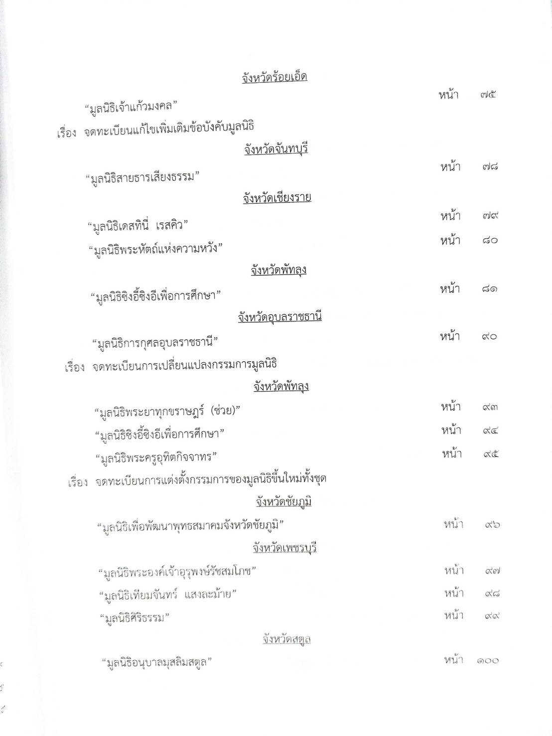 กฎหมายออกใหม่ ตอนที่ 42/63 ประกาศกระทรวงมหาดไทย ประกาศรัฐสภา ประกาศศาลเยาวชนและครอบครัวกลาง
